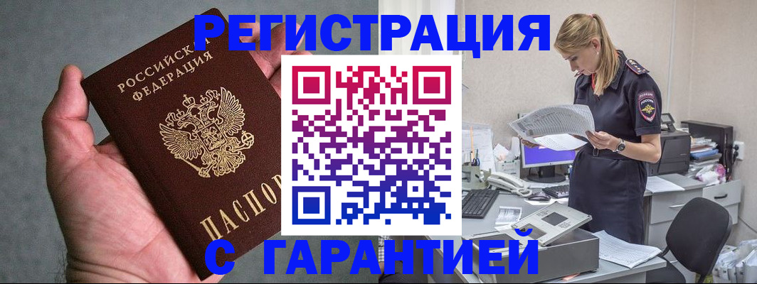 временная регистрация для всех в Петушках